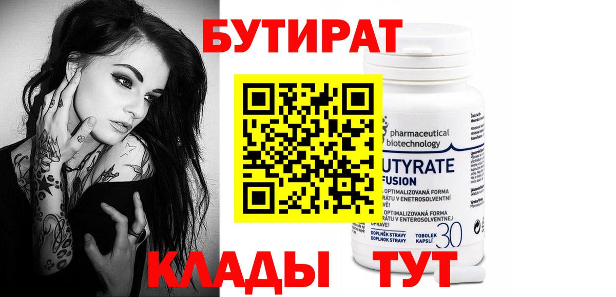 БУТИРАТ оксибутират  Вход с VPN  Ревда 