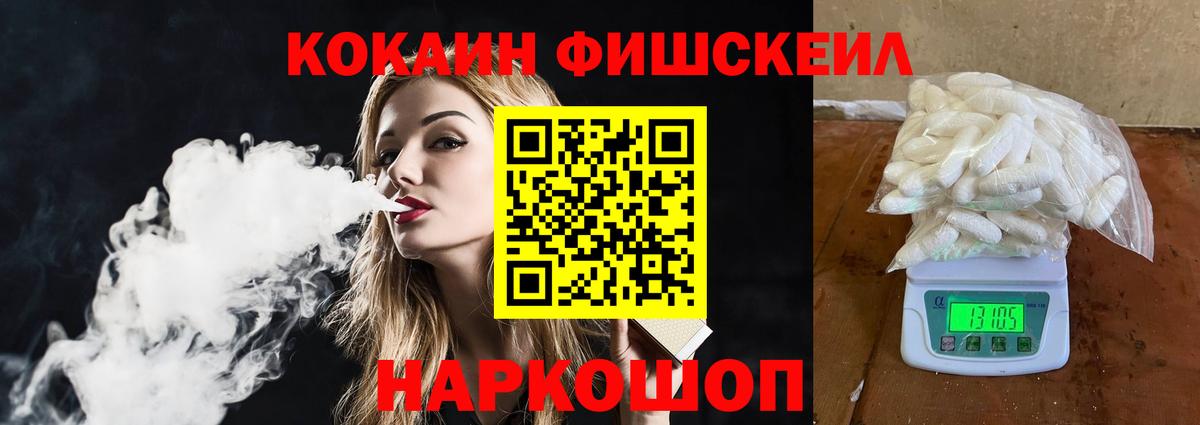 Cocaine FishScale  Вход с VPN  КОКАИН  Ревда  Кокаин 99% 