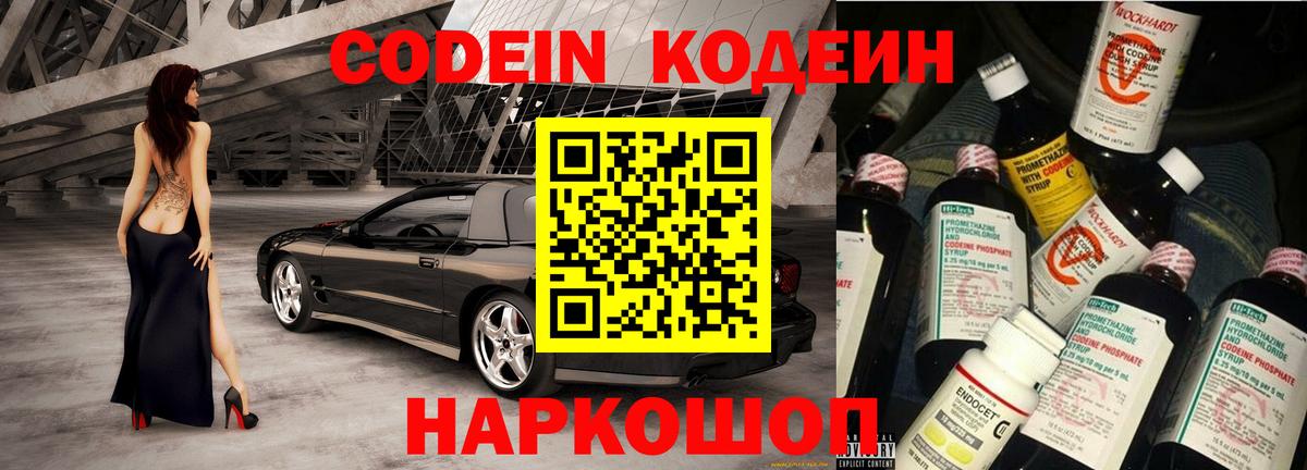 Кодеиновый сироп Lean Purple Drank Ревда