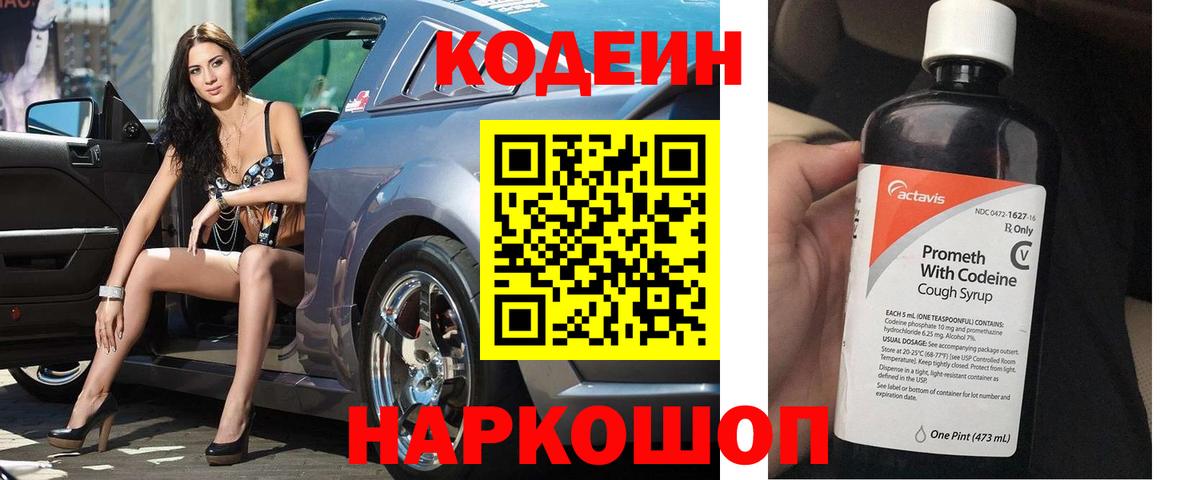 Кодеин Purple Drank  Кодеин Purple Drank  Ревда  Вход с VPN 