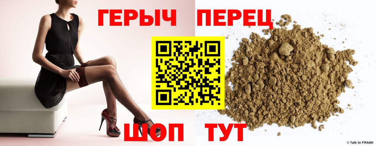 ГЕРОИН хмурый Ревда