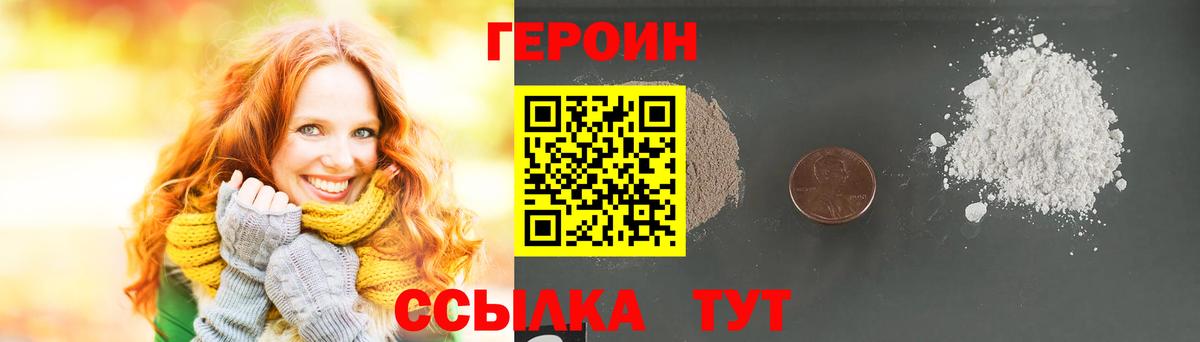 ГЕРОИН VHQ  Героин  Ревда  Вход с VPN 
