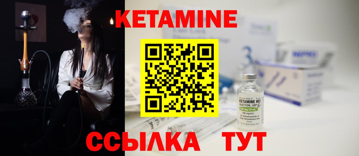 Кетамин VHQ  Вход с VPN  Ревда 