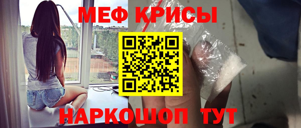 Мефедрон  МЕФ  МЕФ мяу мяу  Вход с VPN  Ревда  Мефедрон мука 
