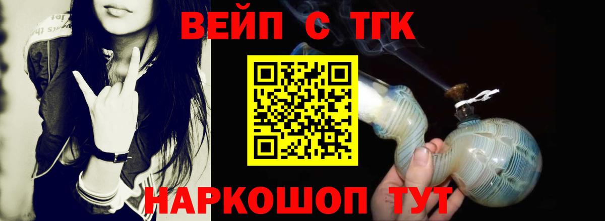 ТГК Wax  Вход с VPN  Дистиллят ТГК вейп с тгк  Ревда 